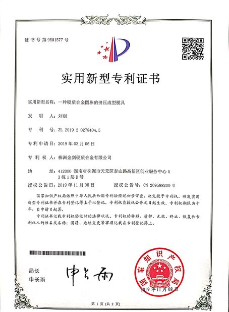 China Zhuzhou Gold Sword Cemented Carbide Co., Ltd. certificaten